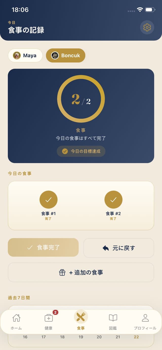 食事