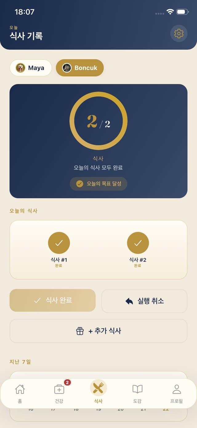 식사